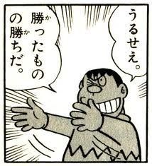ジャイアン 言うまでもなくクズ スネ夫 同じくクズ のび太 普通にクズ 非常識 なんj ジャイアン 言うまでもなくクズ スネ夫 同じくクズ のび太 普通にクズ 非常識 なんj