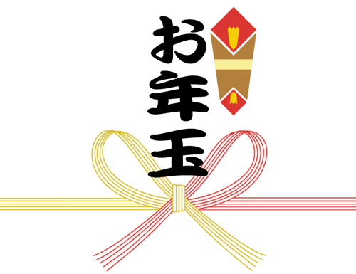 お年玉 相場