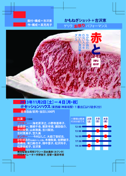 赤と白