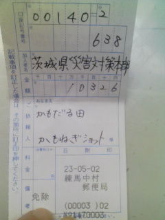 義援金控え