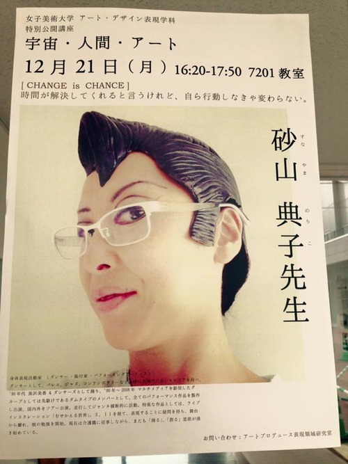 砂山典子先生