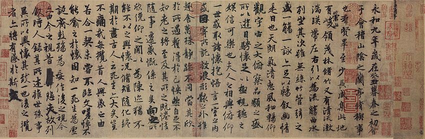 王義之 蘭亭序 続き 山陽小野田方丈記