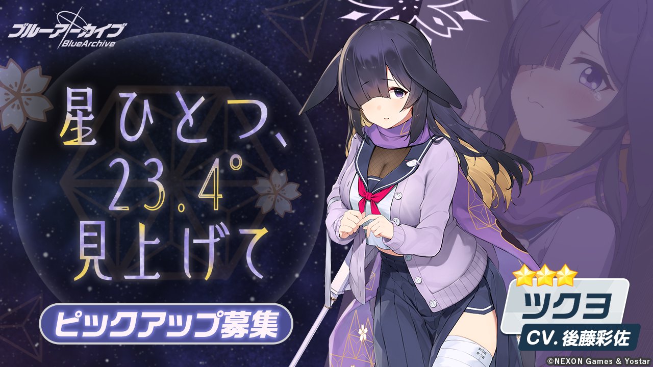 ブルアカ ガチャバナーはタイトルもデザインも良いのが多すぎる アマゲーまとめ ブルアカまとめ
