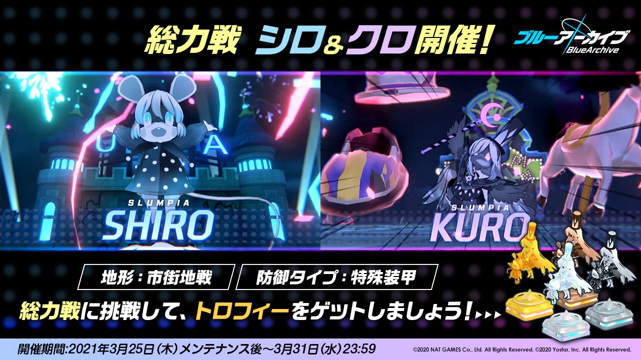 ブルアカ 公式 シロ クロ総力戦では遮蔽物設置スキルが有効です イズナ 主殿 アマゲーまとめ ブルーアーカイブまとめ ブルアカ 公式 シロ クロ総力戦では遮蔽物設置スキルが有効です イズナ 主殿 アマゲーまとめ ブルーアーカイブまとめ