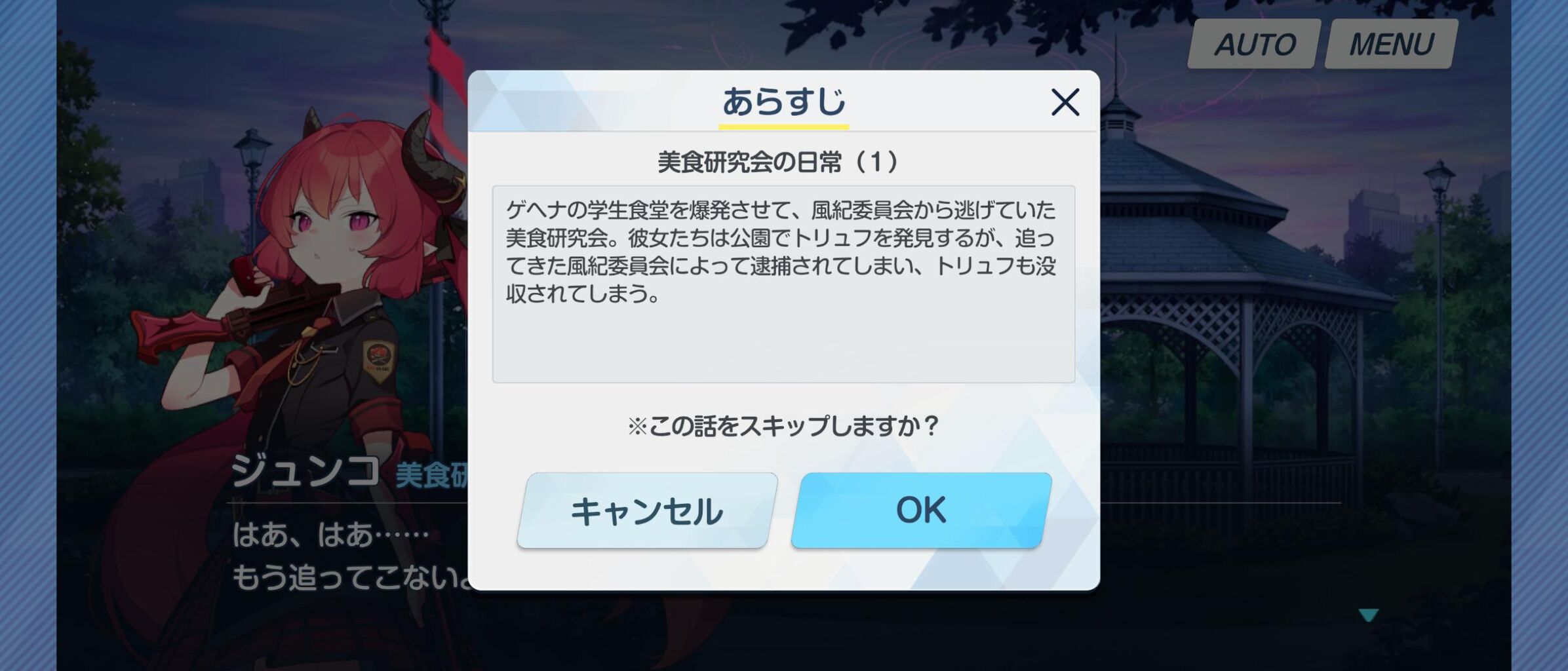 ブルアカ サブストもおもしろい話が多すぎる キャラがいなくて開放できないとつらみ アマゲーまとめ ブルアカまとめ
