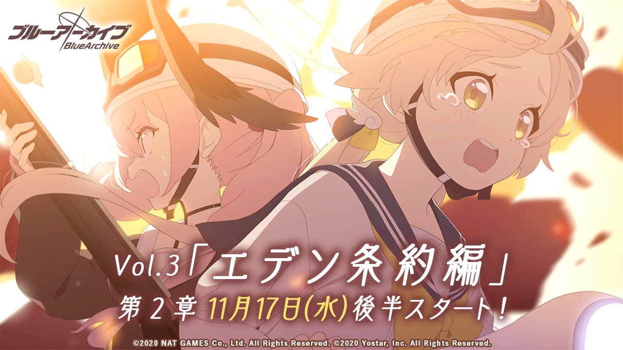 ブルアカ エデン条約編第2章後半 感想まとめ ネタバレあり アマゲーまとめ ブルアカまとめ