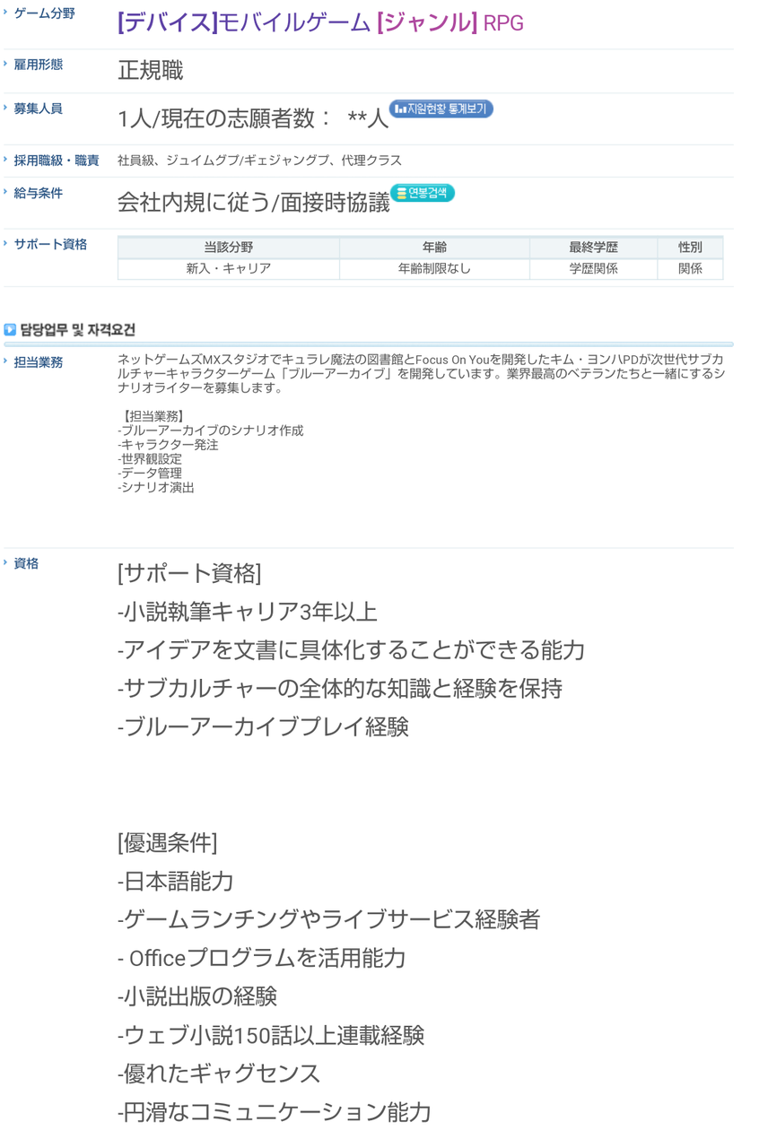 ブルアカ 開発がシナリオライターを募集中 イベント増えてくれたりしたら嬉しい アマゲーまとめ ブルーアーカイブまとめ