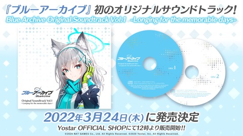 ブルアカ】サントラの販売が始まって終わる 後日受注生産あり セールの時期 ブルーアーカイブ サウンドトラック 特典付き Vol.2 キャラクターグッズ