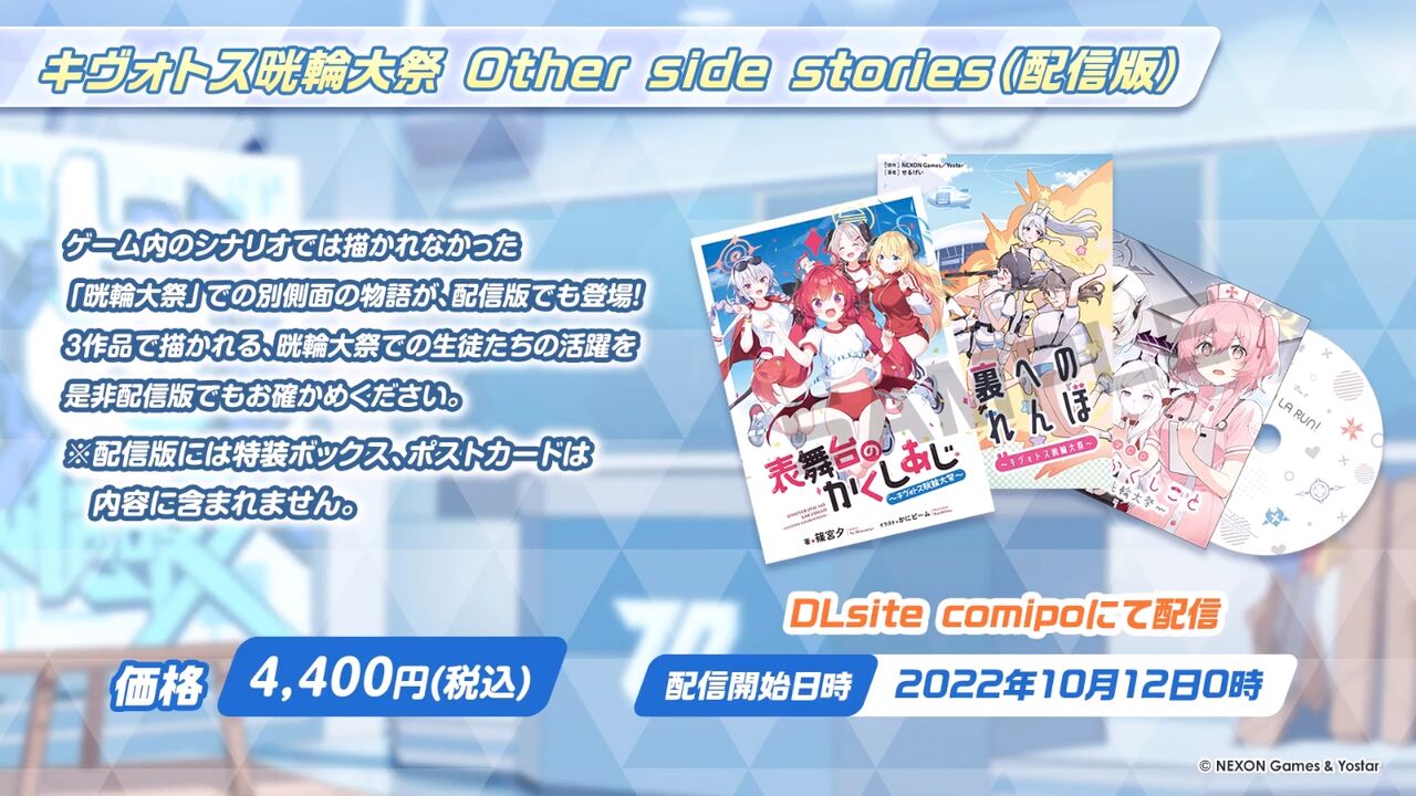 ブルアカ】キヴォトス晄輪大祭はグッズ販売もある ライトノベル・漫画 ブルアカ】キヴォトス晄輪大祭はグッズ販売もある ライトノベル・漫画