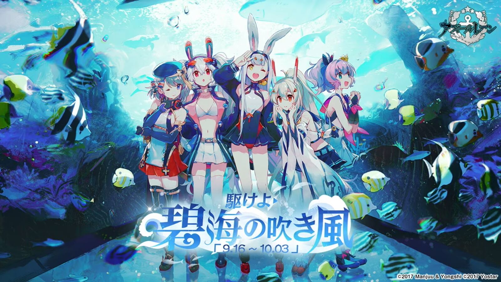 アズレン 新イベント 駆けよ碧海の吹き風 9 16スタート 島風はur 生放送新キャラ紹介 指揮官の反応まとめ アマゲーまとめ