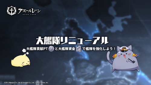 アズレン 大艦隊が近日 リニューアル 大艦隊補給 兵站施設 大艦隊作戦などが追加 艦隊さがしをしなくては アマゲーまとめ