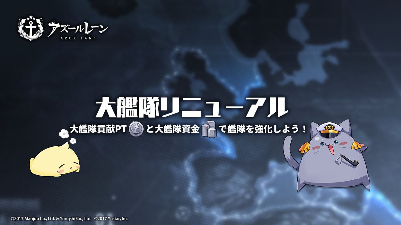 アズレン 大艦隊が近日 リニューアル 大艦隊補給 兵站施設 大艦隊作戦などが追加 艦隊さがしをしなくては アマゲーまとめ アズレン 大艦隊が近日 リニューアル 大艦隊補給 兵站施設 大艦隊作戦などが追加 艦隊さがしをしなくては アマゲーまとめ