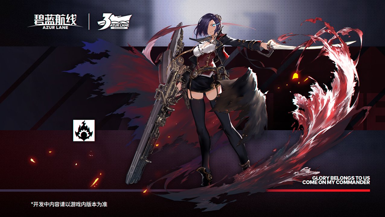 アズレン セイレーン作戦が楽しみすぎる 大艦隊はなにとぞお手柔らかに 中国3周年生放送 指揮官の反応まとめ アマゲーまとめ