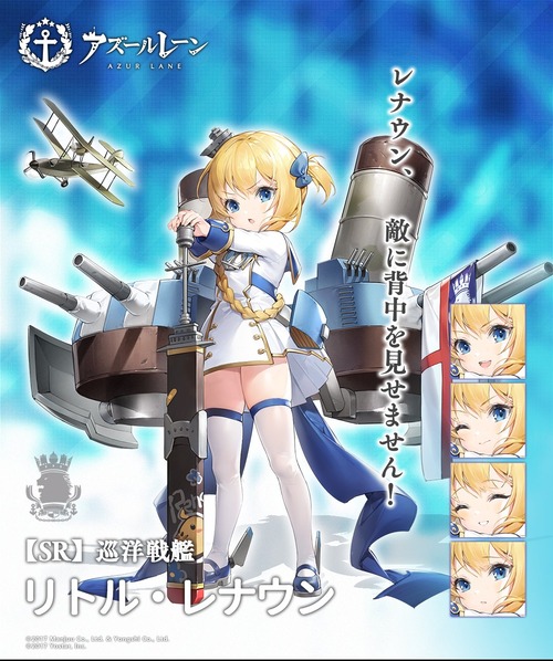 アズレン リトル レナウン 次回メンテ後イベント報酬で入手可能 めっちゃかわいい ボイスへの期待もでかすぎる アマゲーまとめ