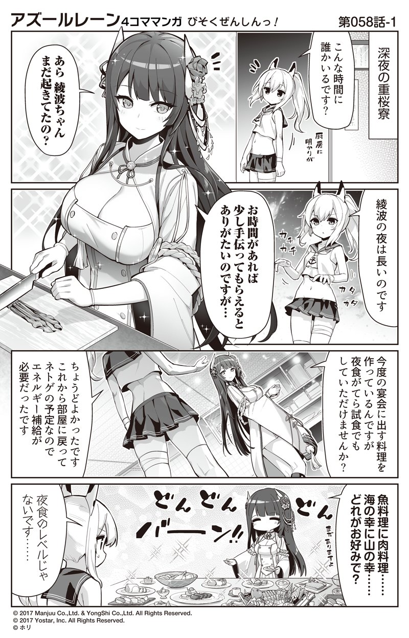 アズレン びそくぜんしんっ 58話 が公開 ネトゲはすごくカロリーを消費するのです アマゲーまとめ アズレン びそくぜんしんっ 58話 が公開 ネトゲはすごくカロリーを消費するのです アマゲーまとめ