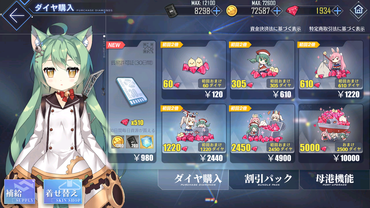 アズレン ダイヤショップにいるピンクうさぎ プロトラフィーもかわいい アマゲーまとめ