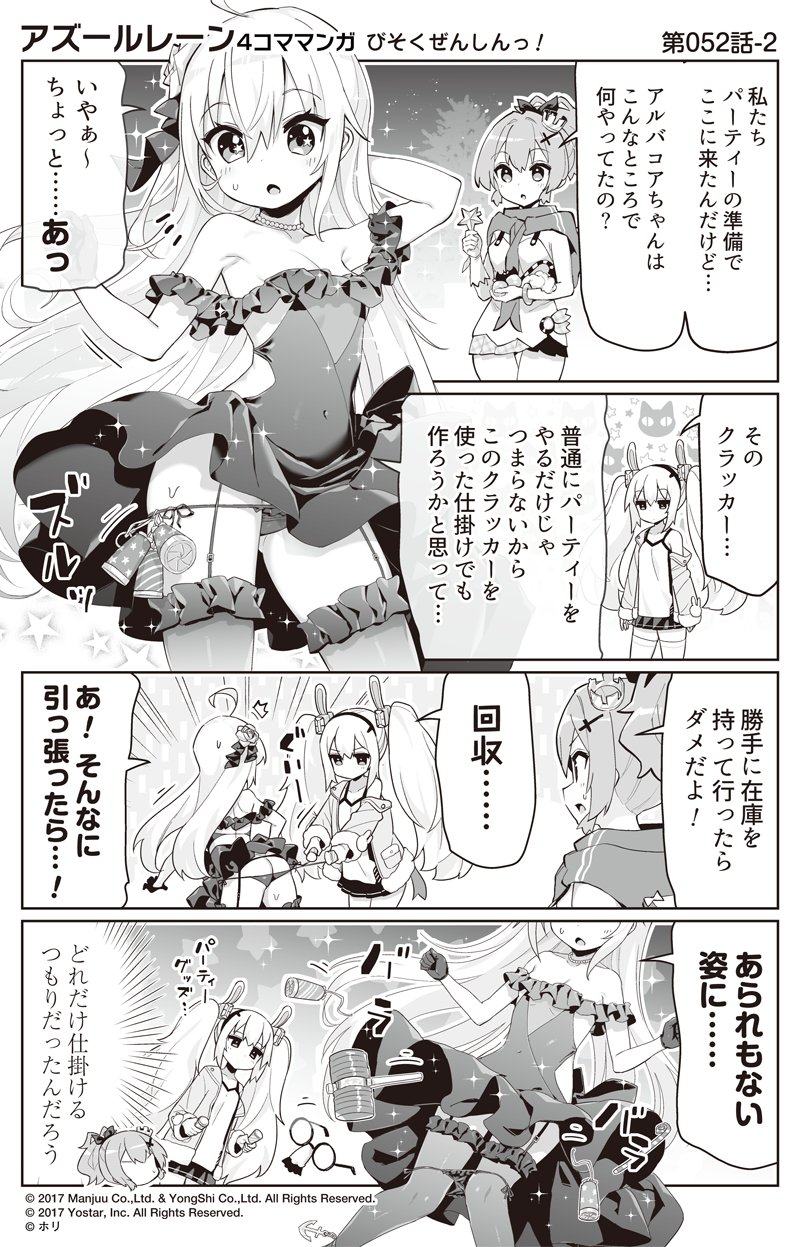 アズレン びそくぜんしんっ 52話 が公開 ラフィーのナイスアシスト アマゲーまとめ アズレン びそくぜんしんっ 52話 が公開 ラフィーのナイスアシスト アマゲーまとめ