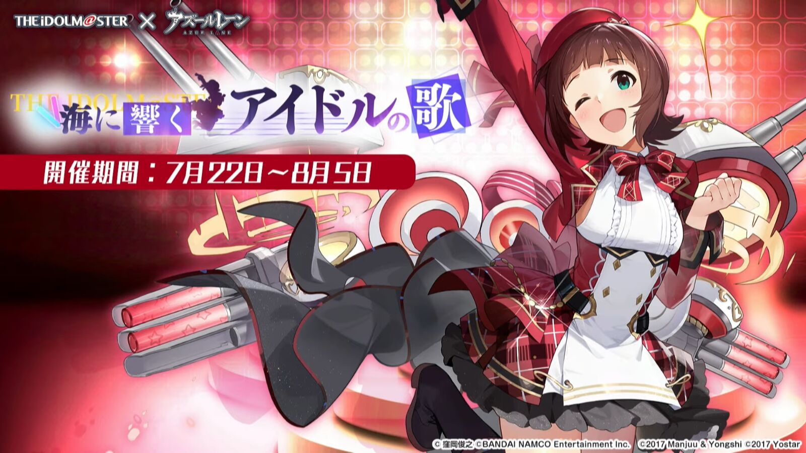 アズレン 7 22 木 はメンテ アイマスコラボ Cv追加など 今後の新規改造 キャラスト実装予定も楽しみ アマゲーまとめ アズレン 7 22 木 はメンテ アイマスコラボ Cv追加など 今後の新規改造 キャラスト実装予定も楽しみ アマゲーまとめ