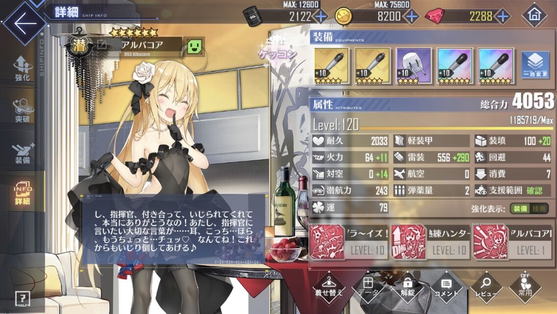 アズレン アルバコア ドレススキンでかわいさが増す 今なら戦果2万でお手元に アマゲーまとめ