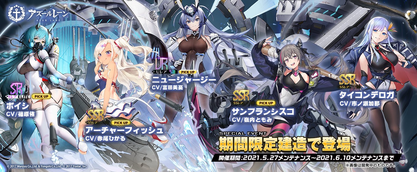 アズレン 期間限定建造 Ur以上にssrとsrに苦しめられるやつ 選べる建造を添えて アマゲーまとめ アズレン 期間限定建造 Ur以上にssrとsrに苦しめられるやつ 選べる建造を添えて アマゲーまとめ