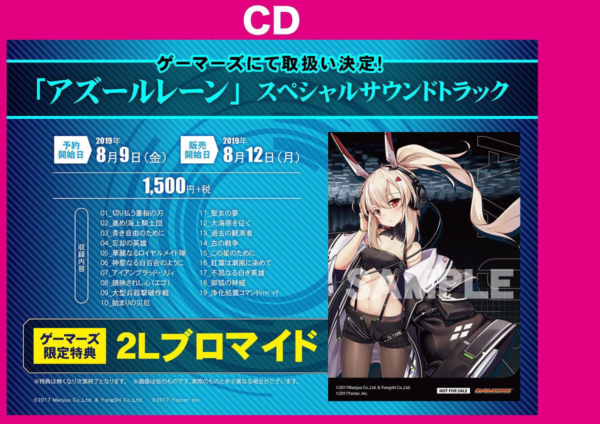 アズレン サントラは店売りもある模様 Shadeさんの曲がいっぱいで嬉しい 19曲目の浄化処置コマンドが禁断のコマンドすぎてやばい アマゲーまとめ