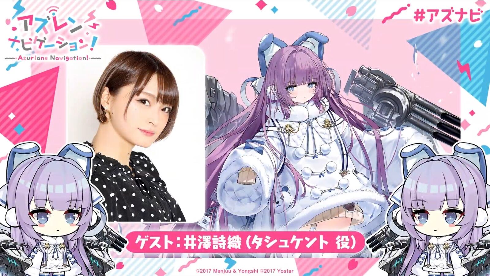 アズレン アズレン ナビゲーション 第09回まとめ 井澤詩織さんゲスト回 アマゲーまとめ