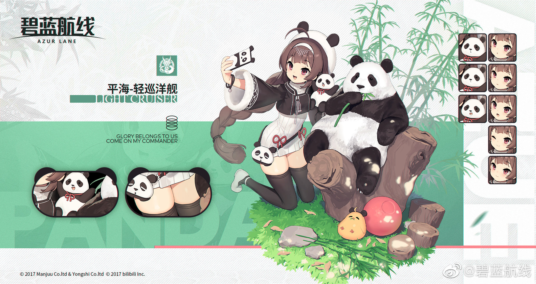 アズレン Wwf 世界自然保護基金 コラボ パンダと一緒は3 12 ミニイベで平海と寧海のスキンがもらえる アマゲーまとめ