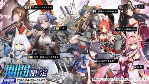 アズレン 4 23 木 はメンテ 土佐もスキンあり 巻波のキャラスト 表情差分 お得パック追加とかどっさり アマゲーまとめ アズレン 4 23 木 はメンテ 土佐もスキンあり 巻波のキャラスト 表情差分 お得パック追加とかどっさり アマゲーまとめ