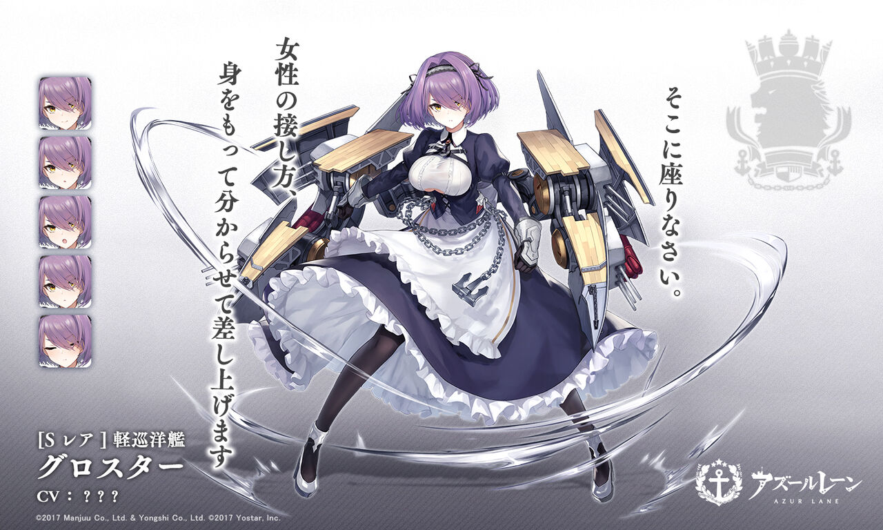 アズレン グロスター 次回メンテ後期間限定にて実装予定 メカクレメイドめっちゃいい 春節スキンもある模様 アマゲーまとめ