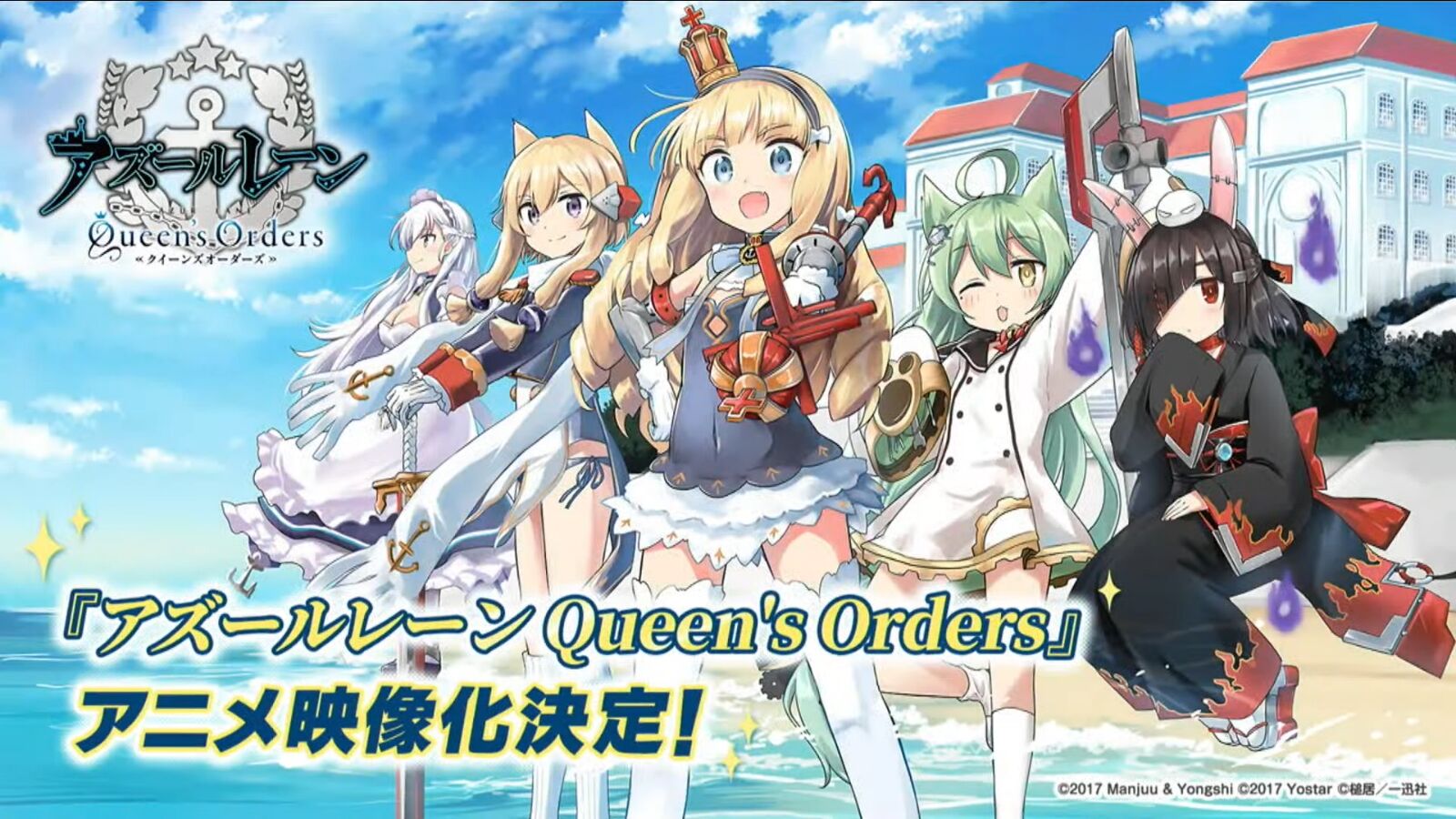 アズレン Queen S Ordersアニメ映像化決定 めっちゃ待ってた アマゲーまとめ