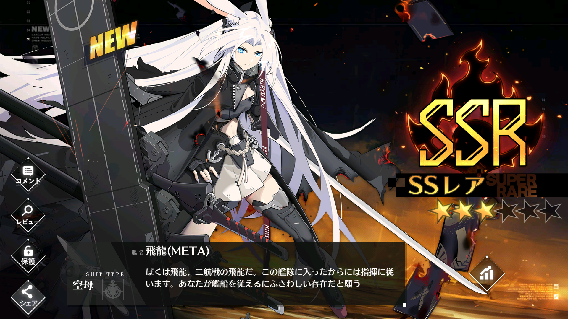 アズレン 飛龍 Meta お迎えの日 ねんがんの斬撃をてにいれたぞ ここぞとばかりにタッチしまくる アマゲーまとめ