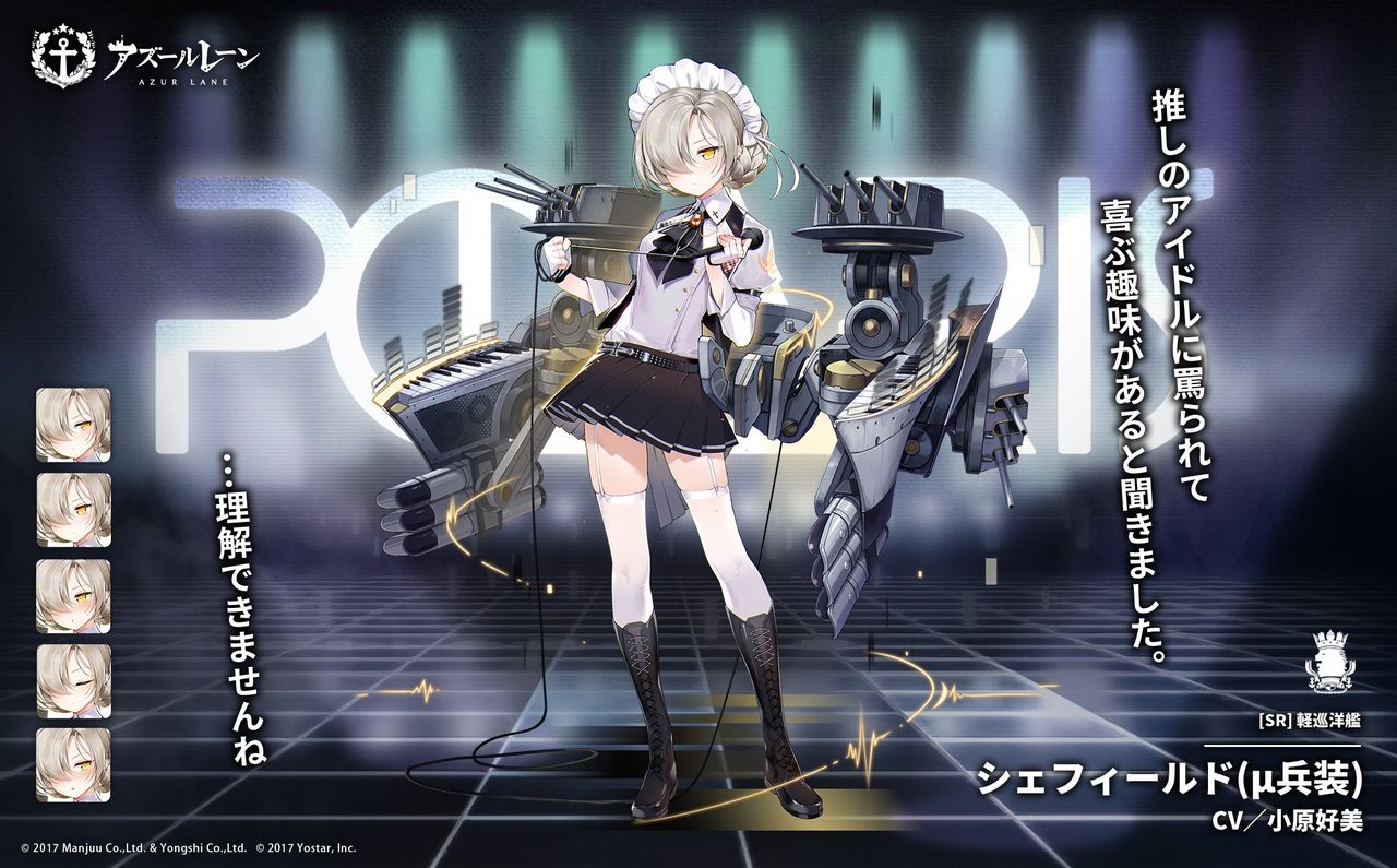 アマゲーまとめ【アズレン】シェフィールド（μ兵装）はイベント報酬！　アニメ4話以降スカートが気になって仕方ないです　これは恋ですかコメントする