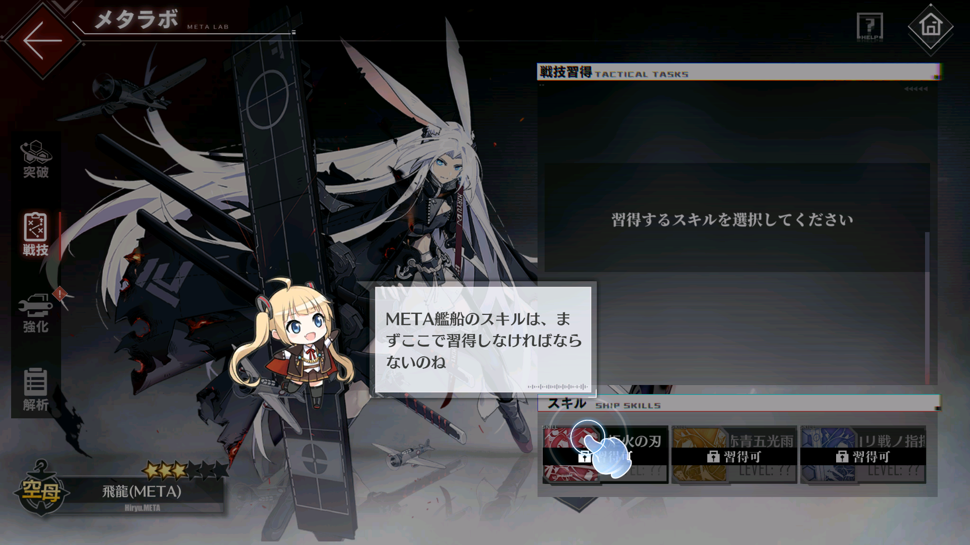 アズレン 飛龍 Meta 育成の基本知識メモ アマゲーまとめ