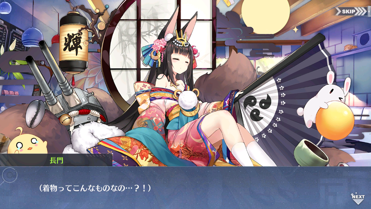 アズレン 艦船通信 やけに陸奥っぽい長門だと思ったら お正月イベントは母港正月で幸運祈願すべし アマゲーまとめ アズレン 艦船通信 やけに陸奥っぽい長門だと思ったら お正月イベントは母港正月で幸運祈願すべし アマゲーまとめ