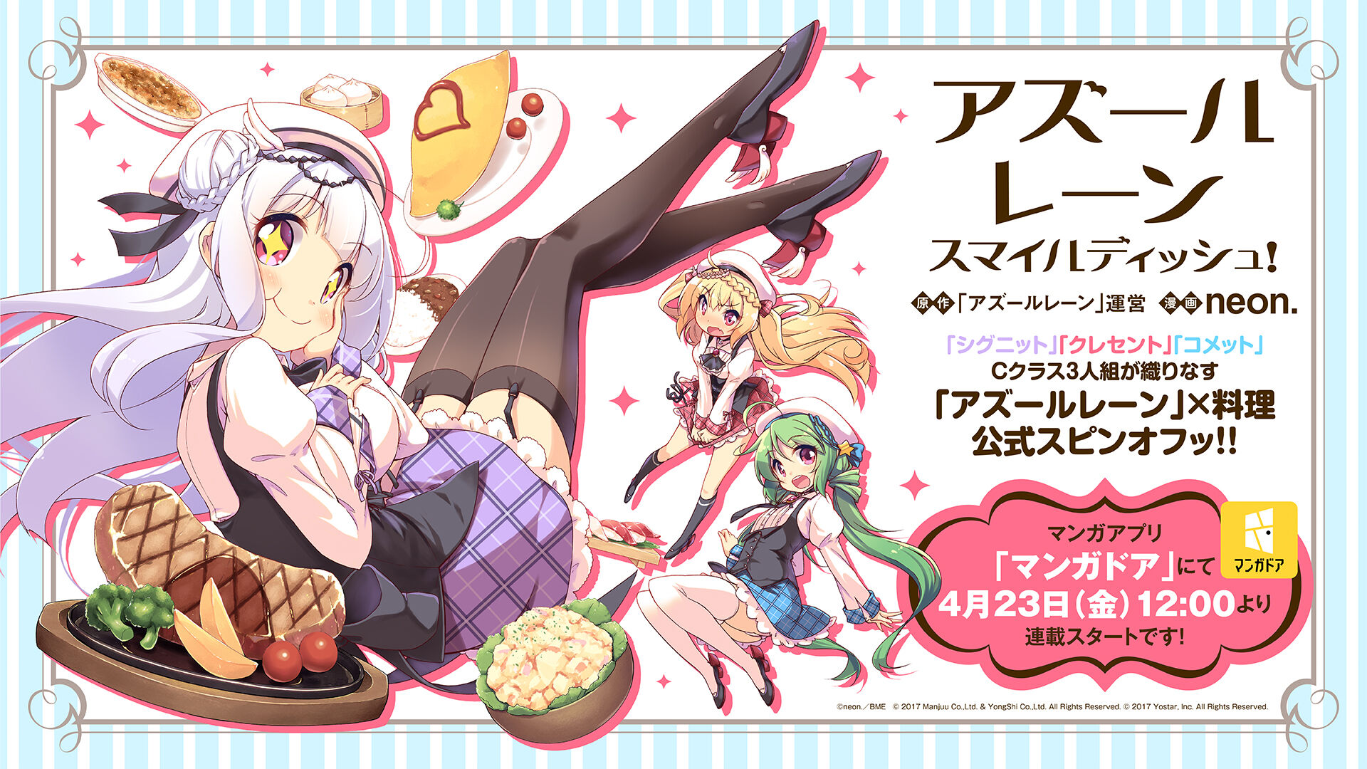 アズレン Cクラス駆逐艦主人公のアズールレーン スマイルディッシュ 連載開始 飯テロ漫画だと思ったらだいぶえっち アマゲーまとめ