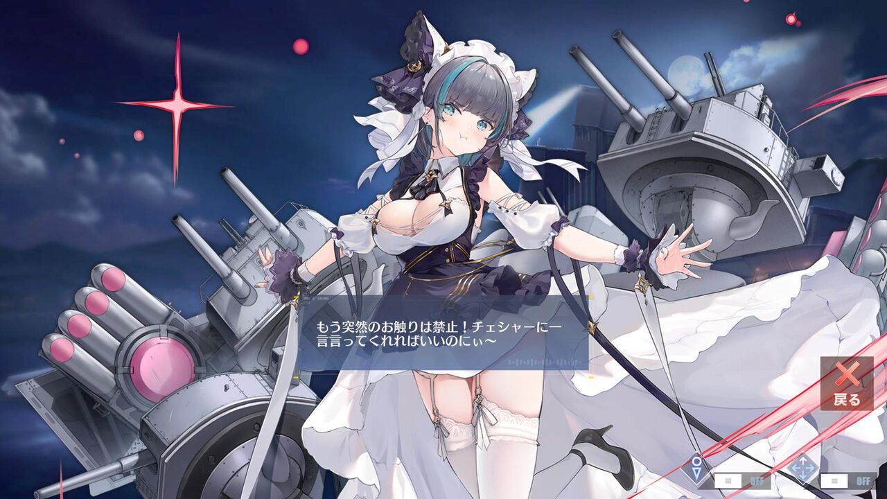 アズレン チェシャー