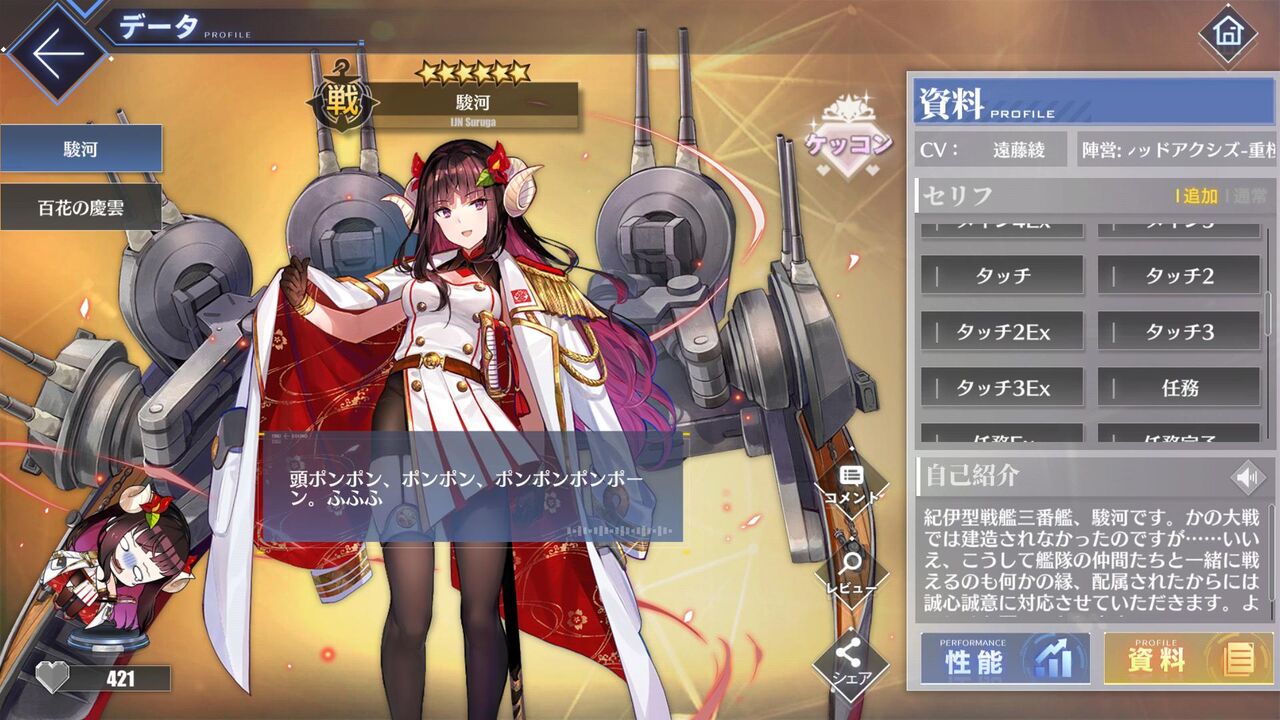 アズレン 駿河のボイスがすばらしい Exを自分で聴けるように頑張らねば アマゲーまとめ アズレン 駿河のボイスがすばらしい Exを自分で聴けるように頑張らねば アマゲーまとめ