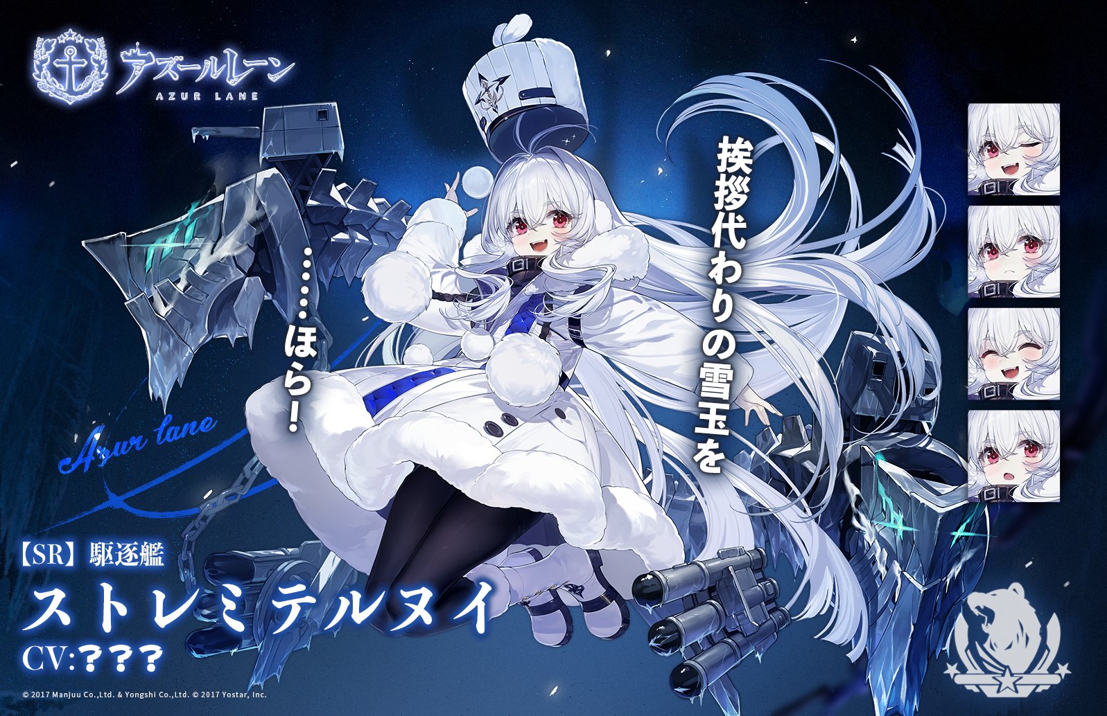 アズレン ストレミテルヌイ 2月のログインスタンプで入手可能 ただひたすらにかわいい 雪玉ぶつけてほしい アマゲーまとめ アズレン ストレミテルヌイ 2月のログインスタンプで入手可能 ただひたすらにかわいい 雪玉ぶつけてほしい アマゲーまとめ