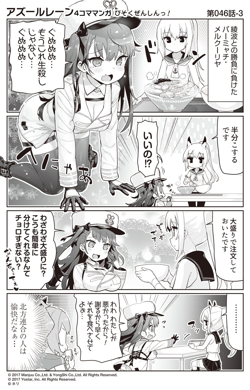 アズレン びそくぜんしんっ 46話 が公開 ふにゃふにゃしたクーちゃんかわいい アマゲーまとめ アズレン びそくぜんしんっ 46話 が公開 ふにゃふにゃしたクーちゃんかわいい アマゲーまとめ