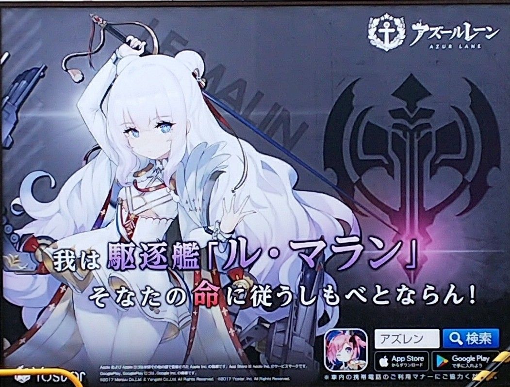 アズレン アイリス復刻で実装のル マランの駅広告がかわいい カンレキ的に色々ありそうな子だ サラトガちゃんによればアイリス陣営にも新キャラ追加の模様 アマゲーまとめ アズレン アイリス復刻で実装のル マランの駅広告がかわいい カンレキ的に色々ありそうな子だ サラトガちゃんによればアイリス陣営にも新キャラ追加の模様 アマゲーまとめ