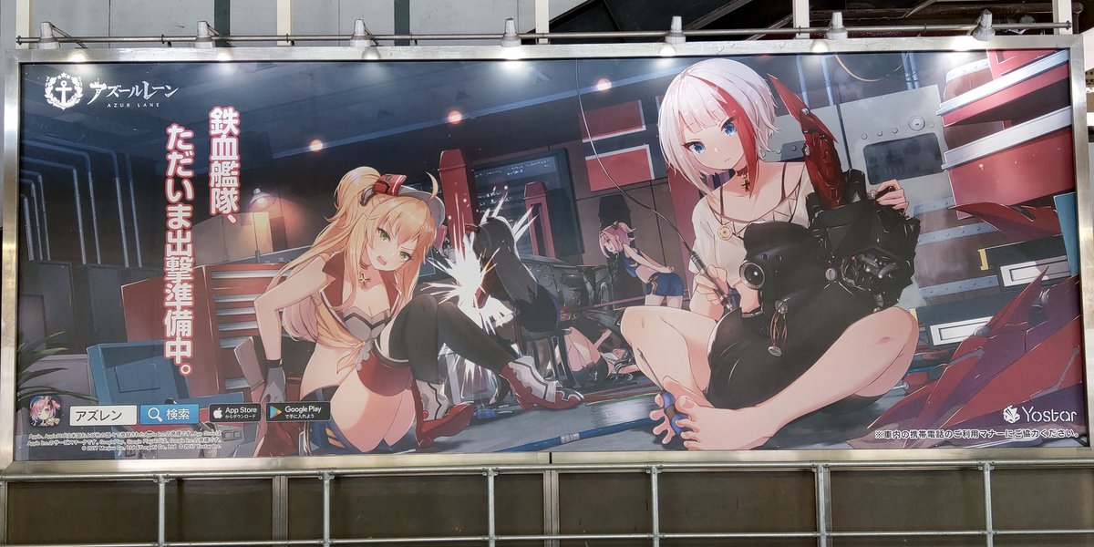 アズレン 駅広告が出るとイベントもうすぐなんだなってわくわくする 資金 キューブ致命傷 アマゲーまとめ