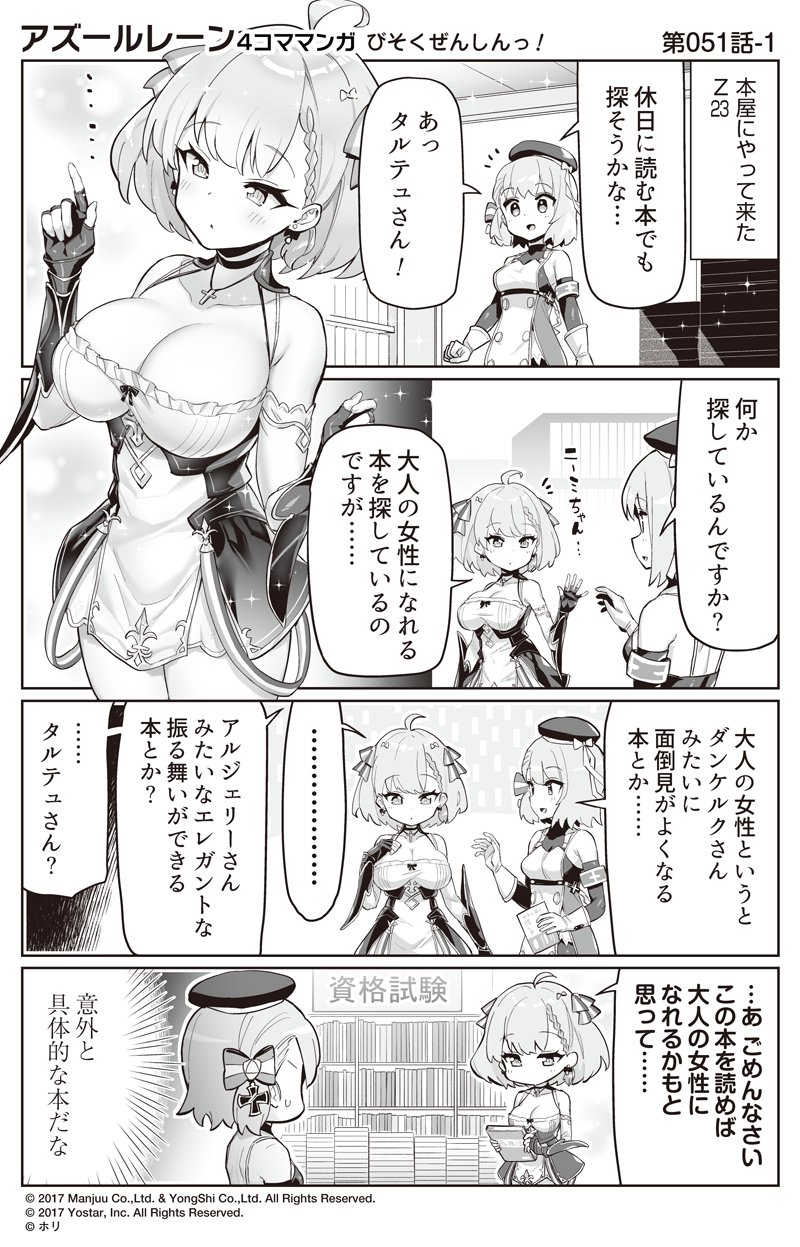 アズレン びそくぜんしんっ 51話 が公開 アマゾンのどこを見て説得力がないと アマゲーまとめ アズレン びそくぜんしんっ 51話 が公開 アマゾンのどこを見て説得力がないと アマゲーまとめ