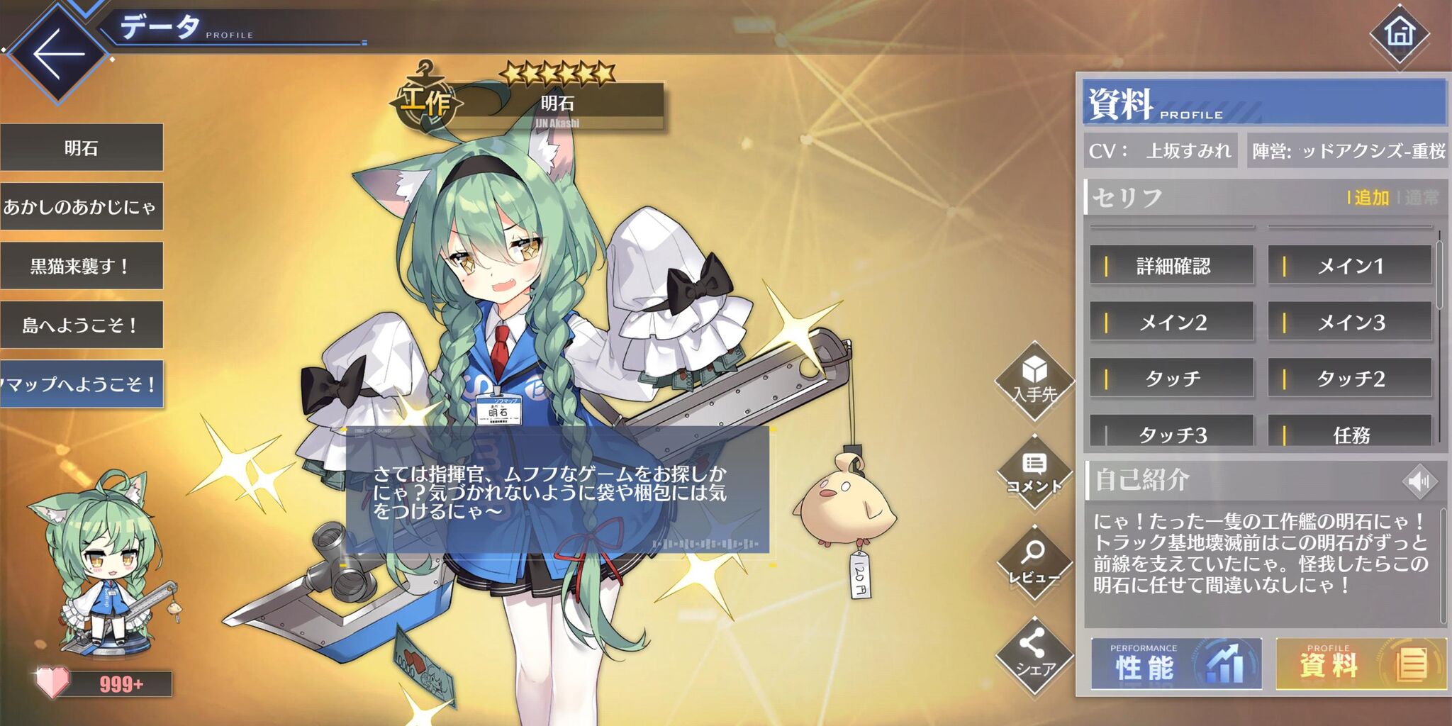 アズレン 明石のソフマップスキン ラストスパート 苦労した分明石がいつもよりかわいく見える アマゲーまとめ