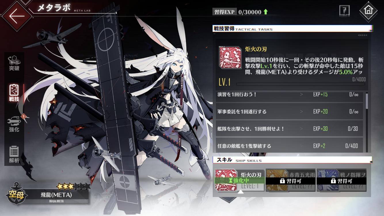 アズレン 飛龍 Meta お迎えの日 ねんがんの斬撃をてにいれたぞ ここぞとばかりにタッチしまくる アマゲーまとめ アズレン 飛龍 Meta お迎えの日 ねんがんの斬撃をてにいれたぞ ここぞとばかりにタッチしまくる アマゲーまとめ