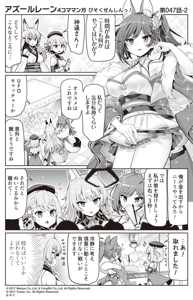 アズレン びそくぜんしんっ 47話 が公開 神通がまぶしい 周回モード開放で10 4に籠もれということですか アマゲーまとめ