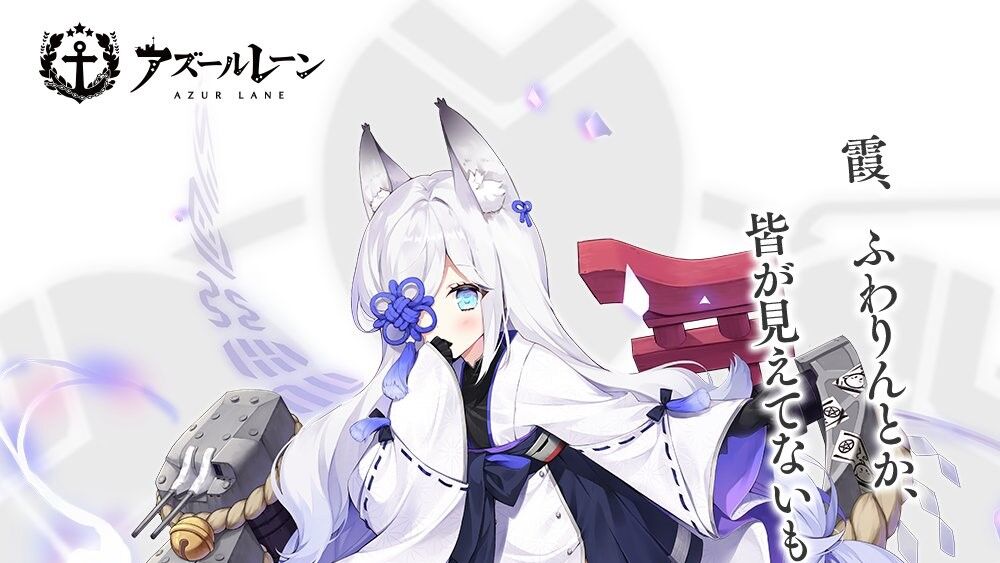 アズレン 霞 期間限定建造にて登場予定 透明感があってめっちゃかわいい 艤装のお札が気になりすぎる アマゲーまとめ