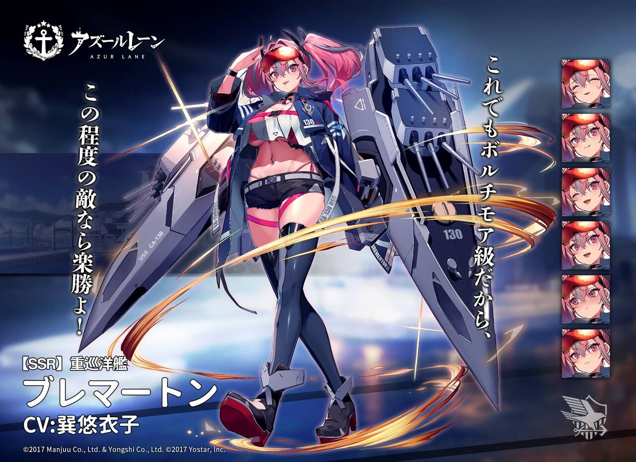 アズレン ブレマートン イベント報酬にて入手可能 でかいキャラが多い中でもなおでかい アマゲーまとめ