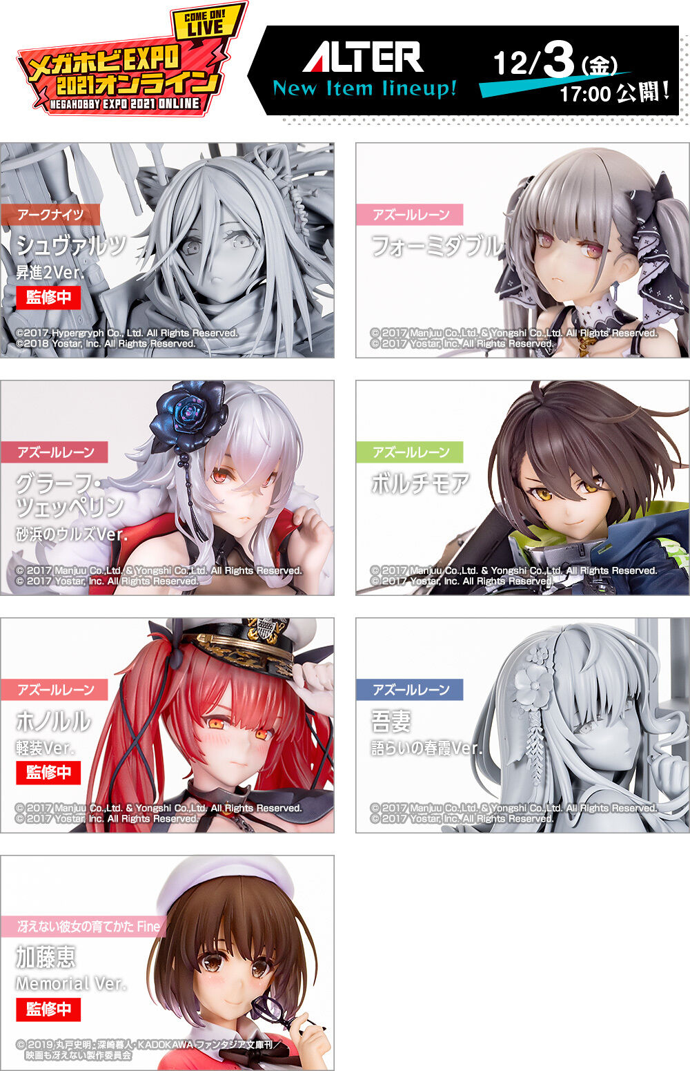アズレン アルターのフィギュア化のラインナップとクオリティが期待しかない 全体的にむちむちしてる アマゲーまとめ