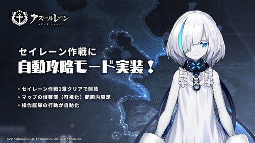 アズレン セイレーン作戦 自動攻略モードが思ってた以上に快適 だいたいオートでなんでもやってくれる アマゲーまとめ
