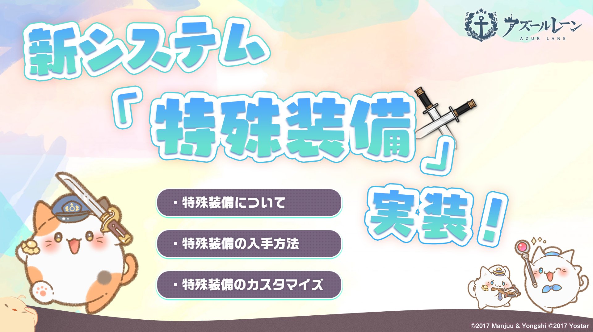 アズレン 特殊装備はどれから作ればいいのか悩ましい こつこつやるしかないな アマゲーまとめ